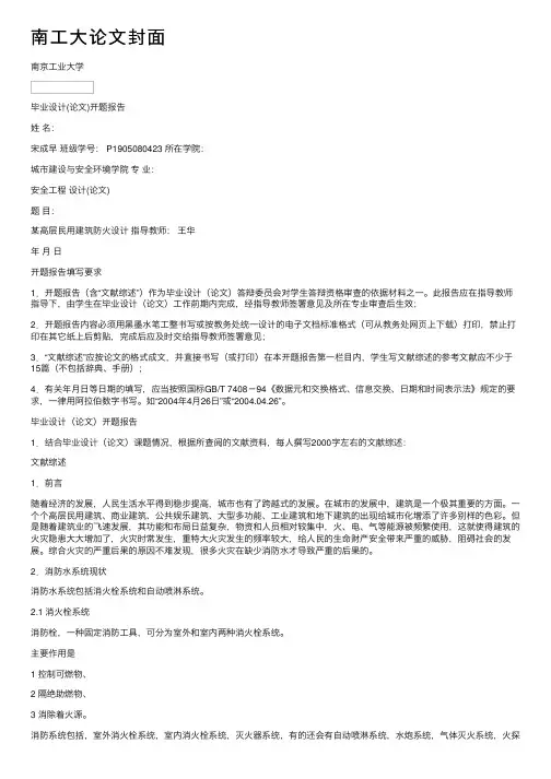 南工大论文封面