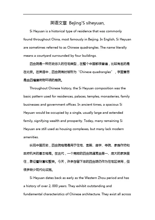 英语文章 Bejing'S siheyuan,