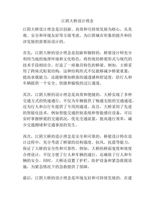 江阴大桥设计理念