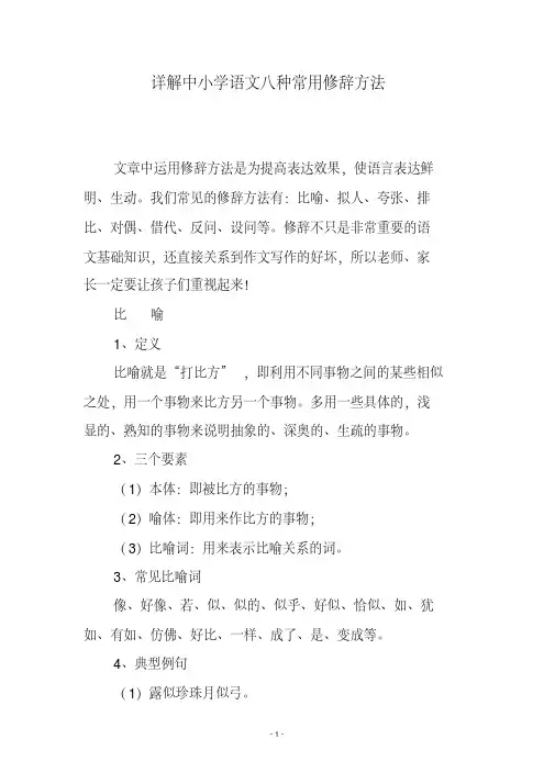 详解中小学语文八种常用修辞方法