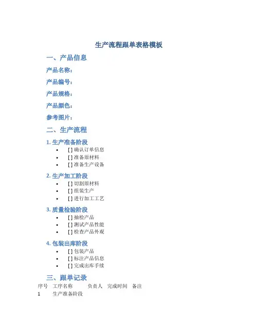 生产流程跟单表格模板