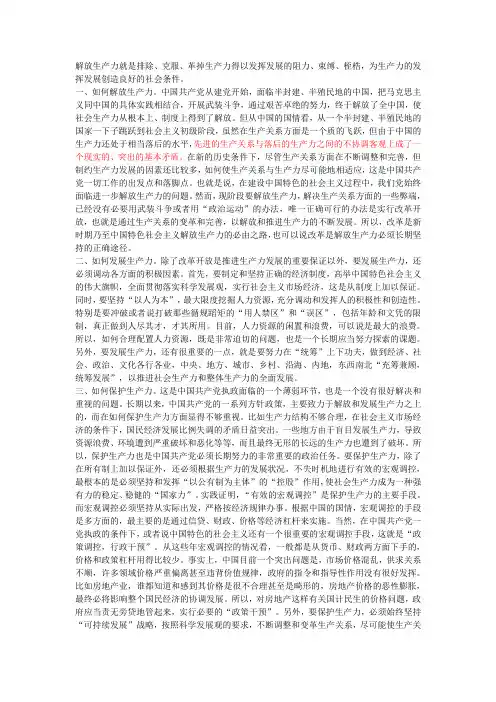 解放和发展生产力