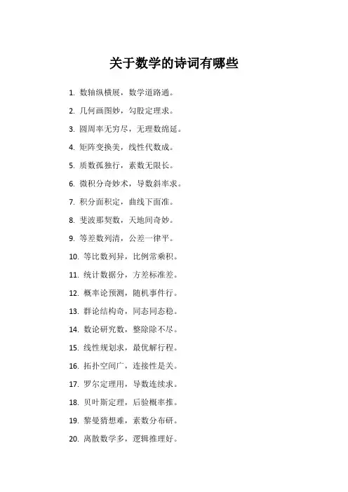 关于数学的诗词有哪些
