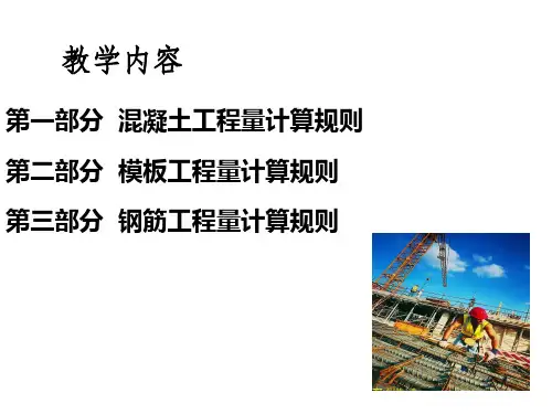 砼及钢筋砼工程