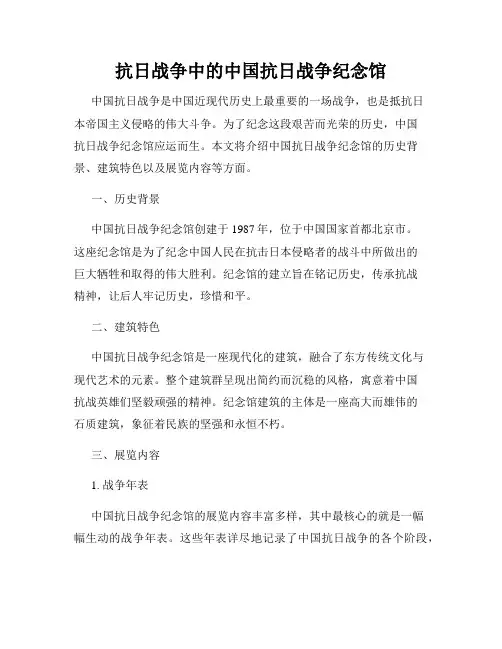抗日战争中的中国抗日战争纪念馆