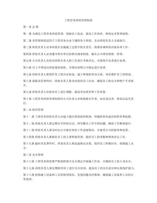 工程劳务班组管理制度