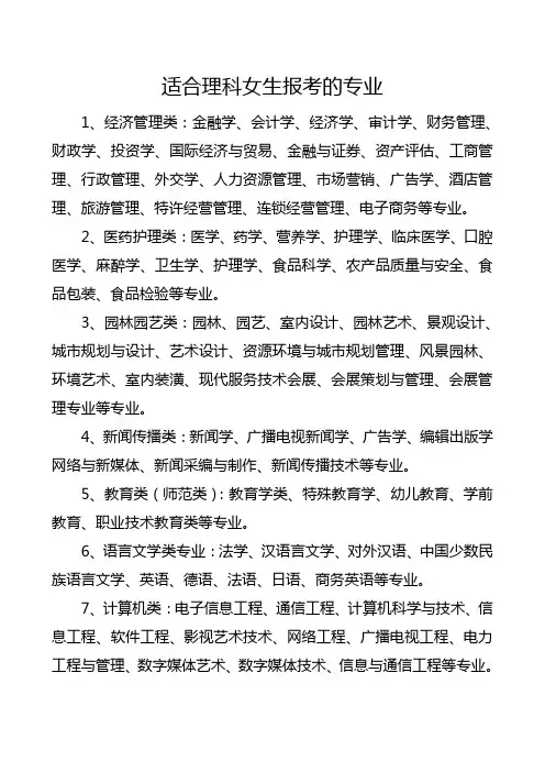 适合理科女生报考的专业