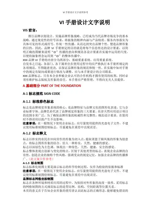 VI手册设计文字说明参考