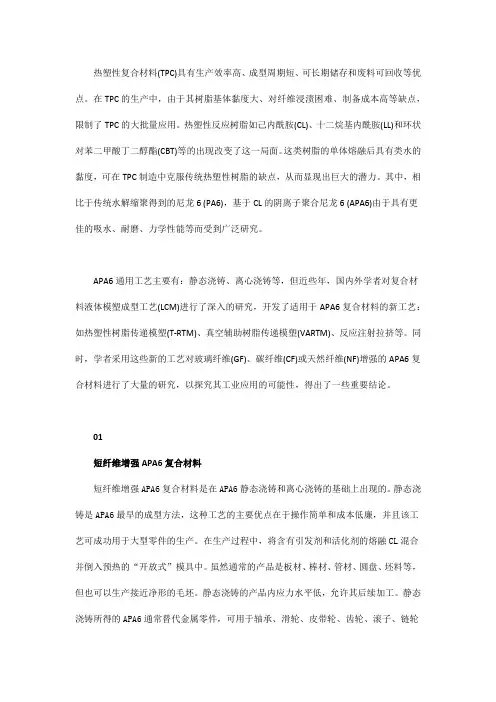 阴离子聚合尼龙6复合材料的制备工艺