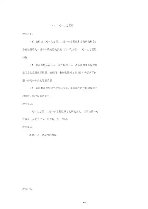 人教版_二元一次方程组教案