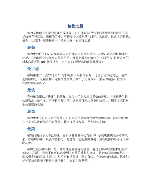 植物之最资料