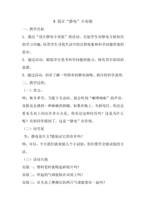 发现与探索三年级下教案8 设计