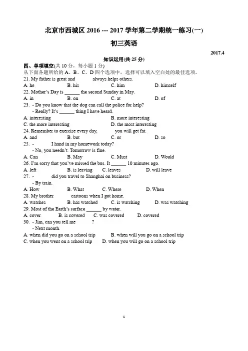 2017西城中考一模试卷