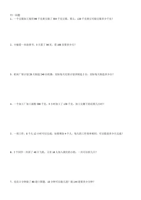 三年级归一问题