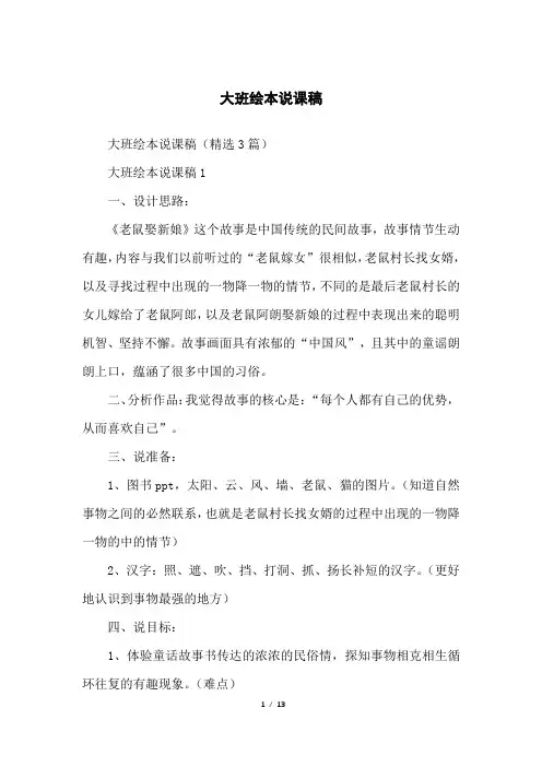 大班绘本说课稿
