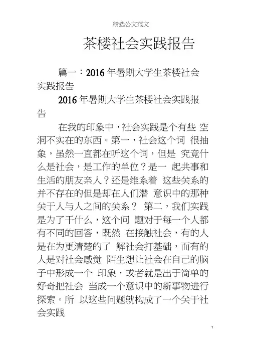 茶楼社会实践报告