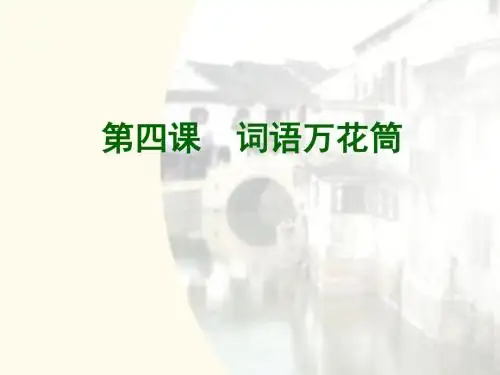 语言文字应用4.3. 每年一部“新词典”