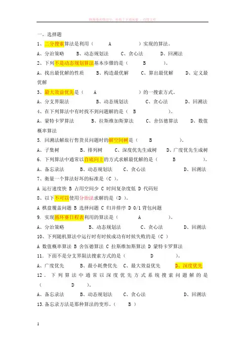 算法设计与分析复习题目及答案 (1)