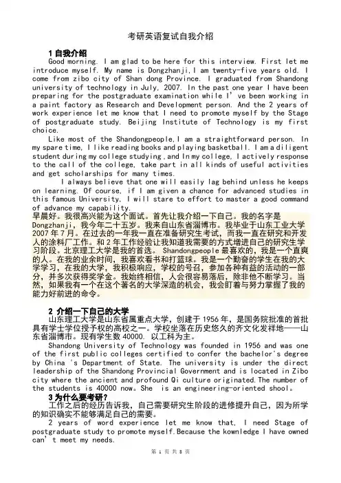 最新研究生复试英语自我介绍---杨顺国 (1)