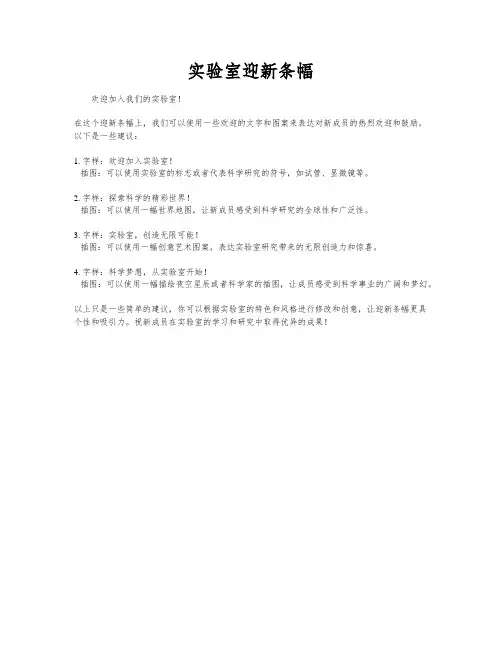 实验室迎新条幅
