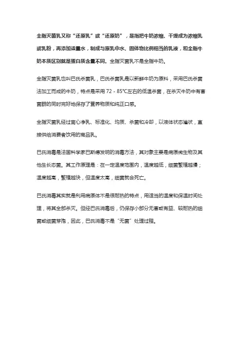 全脂灭菌乳是什么意思