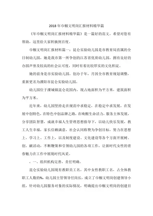 2018年最新巾帼文明岗汇报材料精华篇