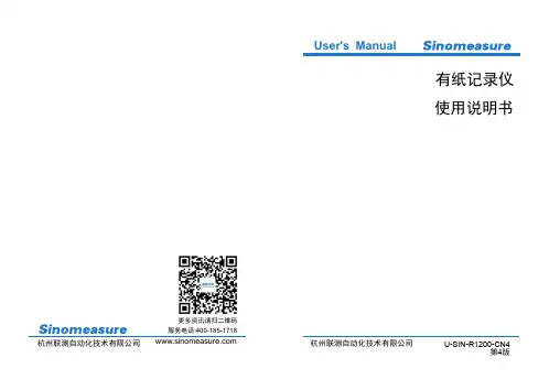 U-SIN-R1200-CN4 第4版 有纸记录仪 使用说明书