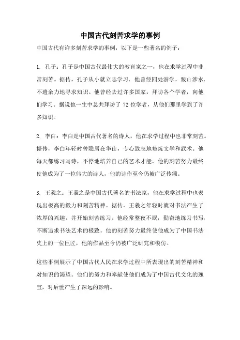 中国古代刻苦求学的事例