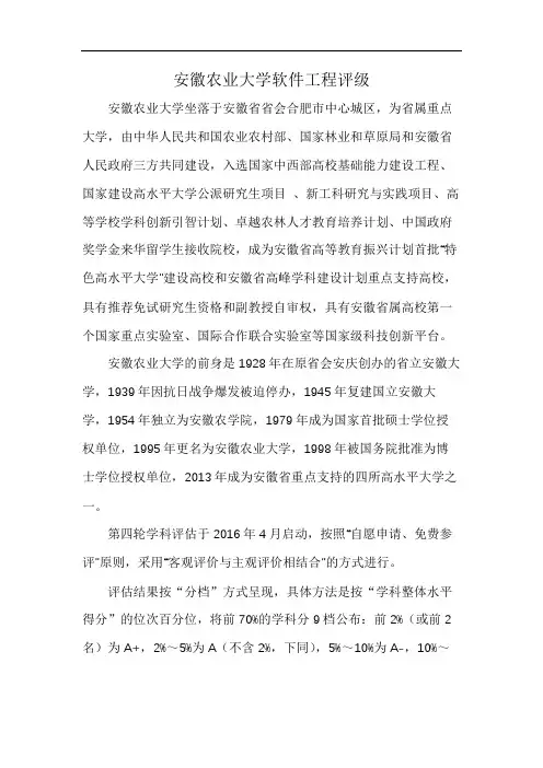 安徽农业大学软件工程评级