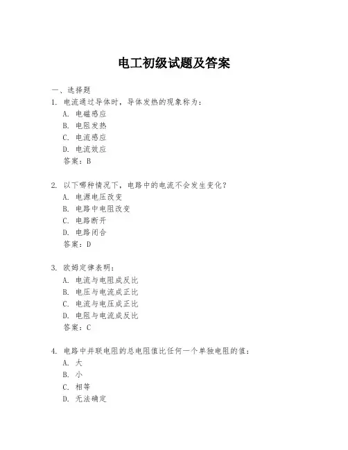 电工初级试题及答案