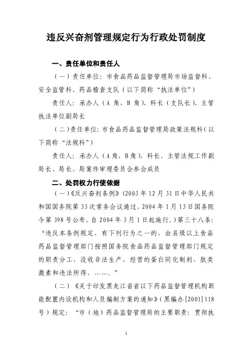 违反兴奋剂管理规定行为行政处罚制度-佳木斯市政务公开网