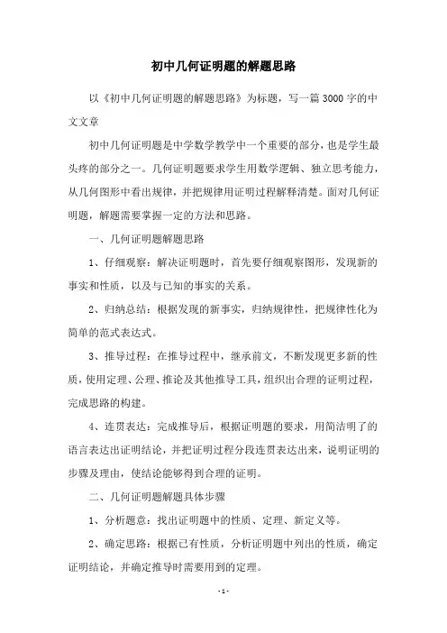 初中几何证明题的解题思路