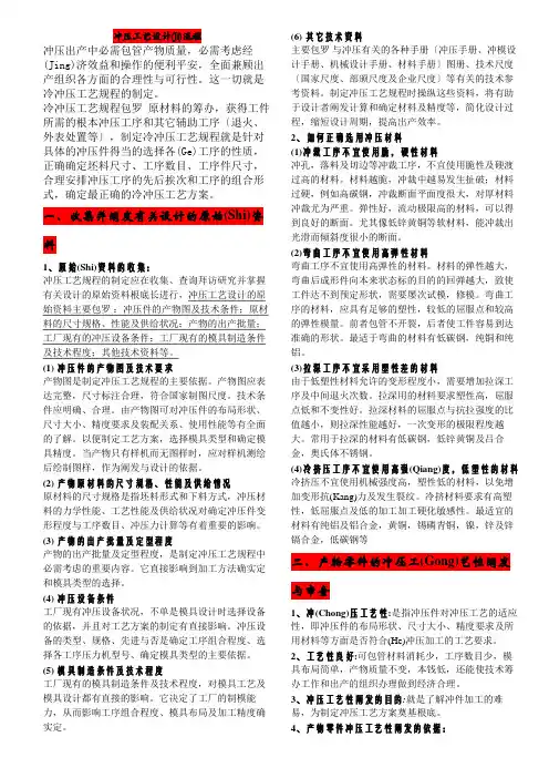 冲压工艺知识(共13页)