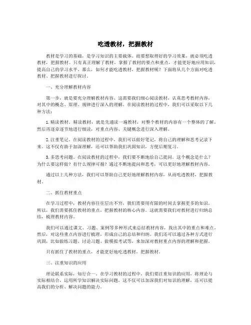 吃透教材,把握教材
