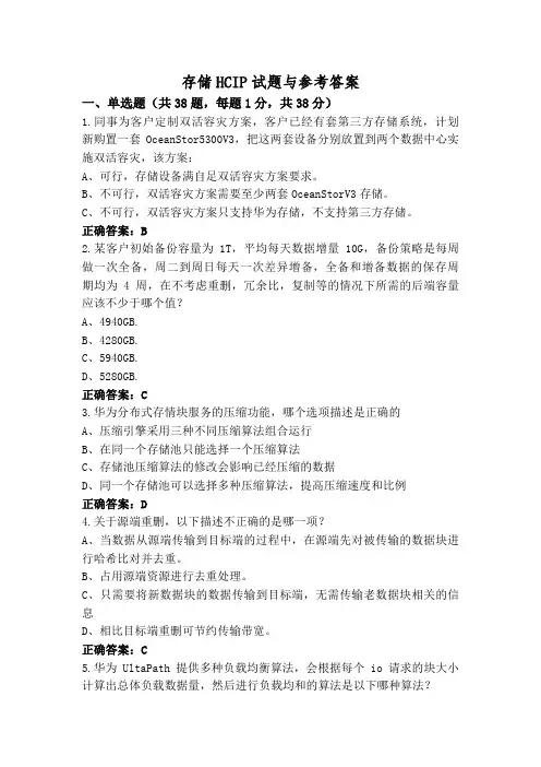 存储HCIP试题与参考答案