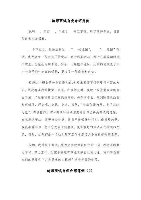 幼师面试自我介绍范例（7篇）