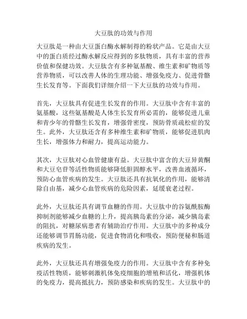 大豆肽的功效与作用