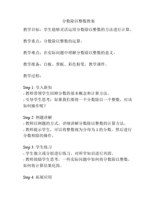 分数除以整数教案