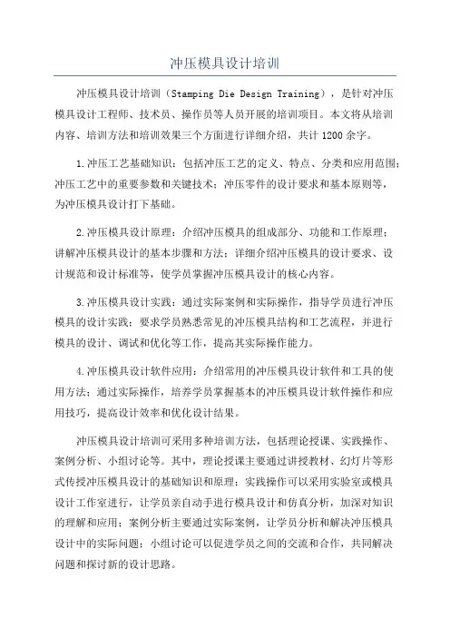 冲压模具设计培训