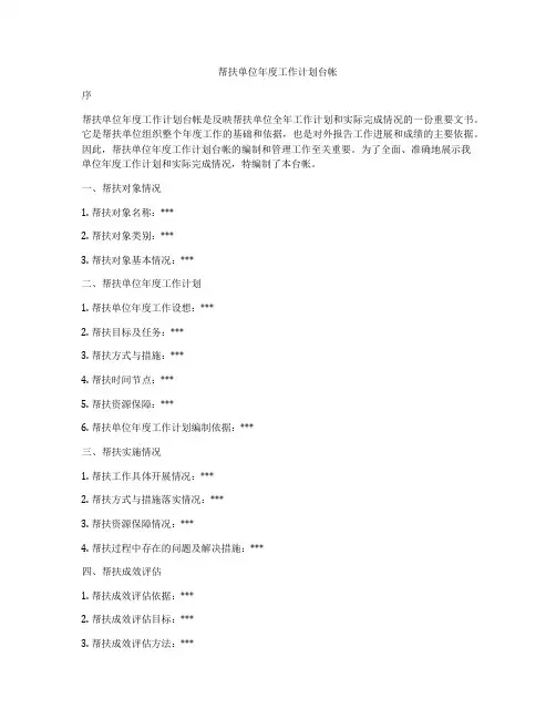 帮扶单位年度工作计划台帐