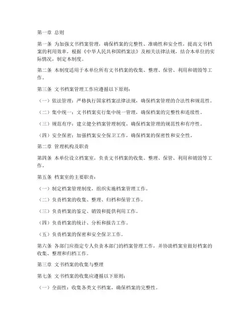 文书档案管理制度通用规范