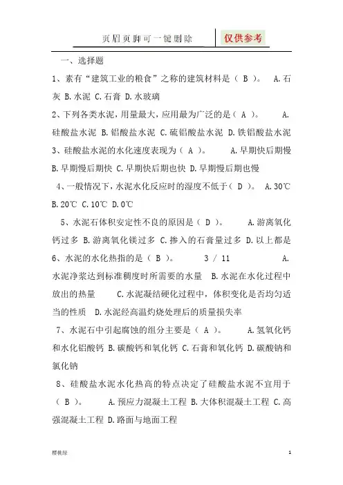 建筑材料形考2(材料参考)