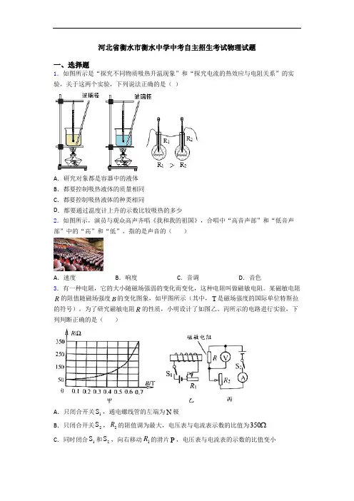 河北省衡水市衡水中学中考自主招生考试物理试题