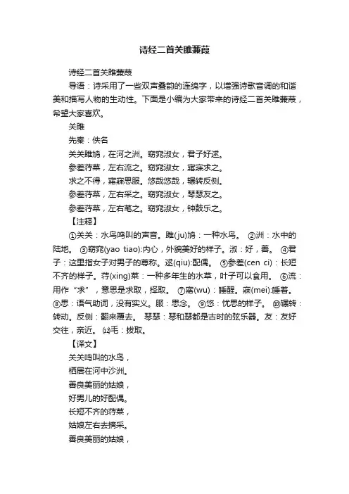 诗经二首关雎蒹葭