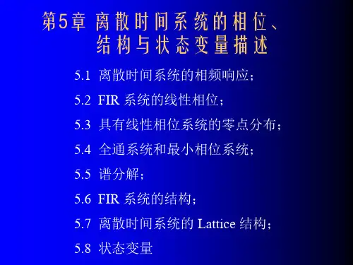 胡广书_数字信号处理题解及电子课件_第5章