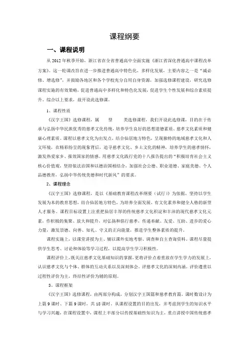 课程纲要