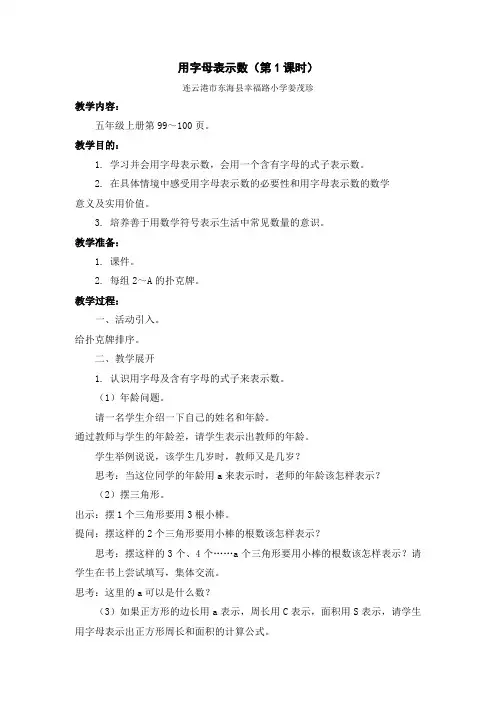 苏教版小学数学五年级上册  用含有字母的式子表示稍复杂的数量关系和公式-国赛一等奖