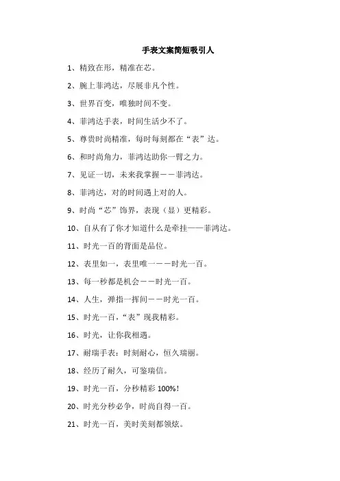 手表文案简短吸引人