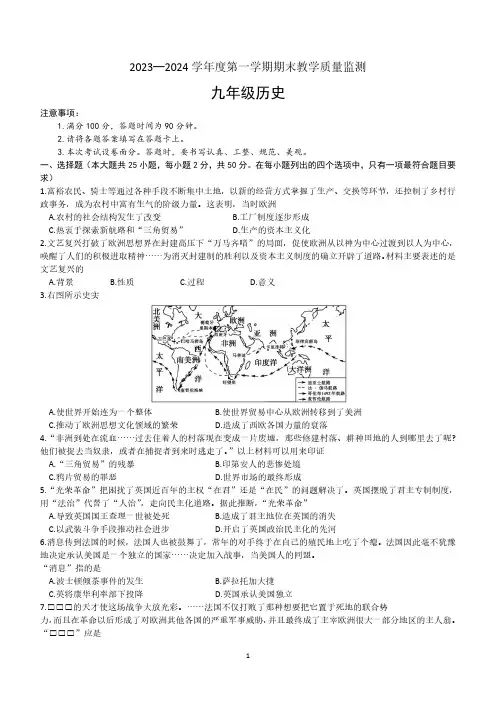 河北省保定市高碑店市2023-2024学年部编版九年级上学期期末历史试题(含答案)