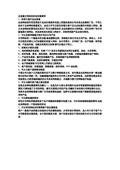 企业建立网站的好处和重要性